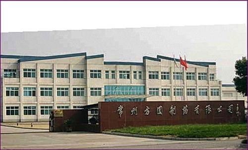 常州方圆制药.jpg 常州方圆制药.jpg